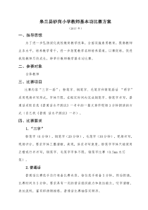 教师教学基本功比赛方案