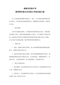 教师教学基本功训练与考核实施方案