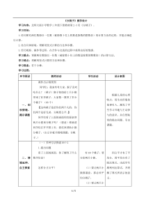 《分桃子》教学设计