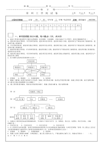 常州工学院工程项目管理试题J