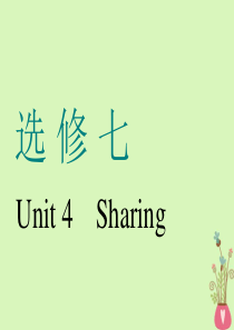 2019届通用版高考英语一轮复习Unit4Sharing讲义新人教版选修