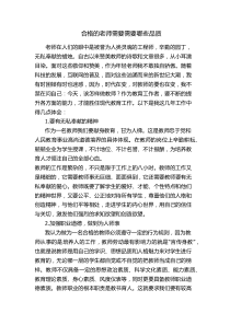 合格得教师需要哪些品质