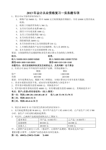 13年计算实务整理题及参考答案