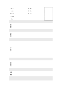 个人简历模板大全(word版)