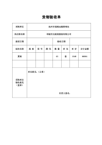 货物验收单