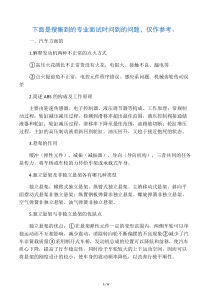 华南理工大学2013、14年车辆工程考研面试题目总结附答案