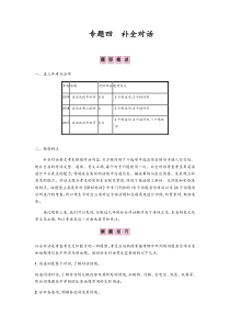 安徽省2020届中考英语复习题型突破专题及参考答案：补全对话