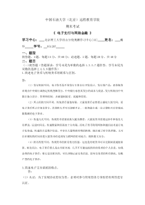 电子支付与网络金融——单数