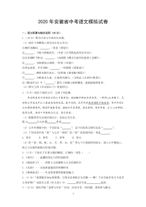 2020年安徽省中考语文模拟试卷