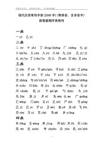 现代汉语常用字表(2500字)(带拼音、含多音字)按笔画顺序表排列