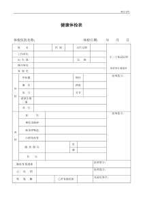 入职体检表模版