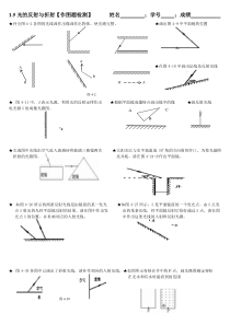 1.5光的反射与折射【作图】