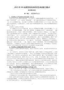 2015年最新省委党校在职研究生《政治理论》复习重点