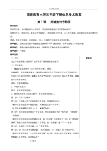 福建省小学信息技术三年级(下册)教学案