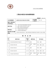 第十章工程项目成本风险分析与管理