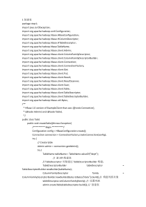 educoder平台使用Java操作HBase