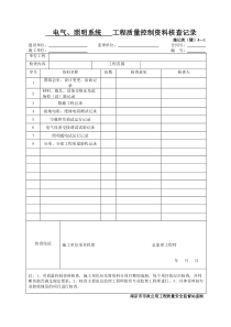 隧道表格施工记录表电气系统工程