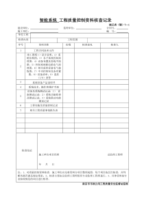 隧道表格施工记录表智能监控工程