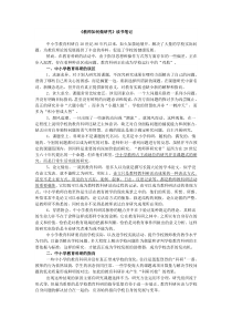 《教师如何做研究》读书笔记