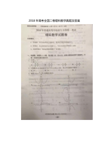 2018年高考全国二卷理科数学真题及答案