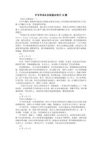 中专毕业生自我鉴定范文10篇