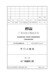 厂房建筑装修施工方案