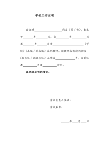 学校工作证明