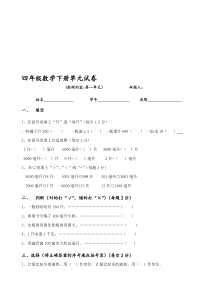 人教版小学数学四年级下册单元试卷全册资料