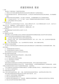 GBT19001-2016-质量管理体系-要求(主体内容)