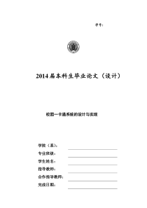 校园一卡通系统的设计与实现