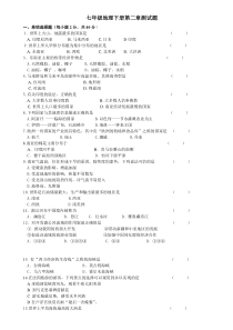 湘教版七年级地理下册第二章测试题带答案