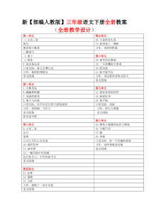 2019部编三年级下册语文全册教案