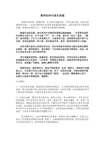 教师如何做好家校沟通工作