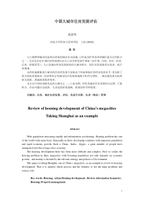 中国大城市住房发展评估Review of housing development of China&