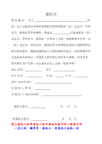 毕业离校手续办理委托书