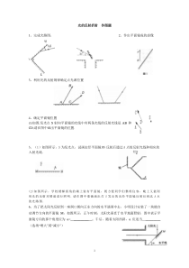 光的反射折射--作图题