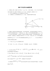 高中数学压轴题精选