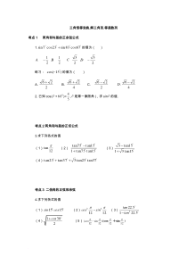 三角恒等变换、解三角形、等差数列的基础练习(高一专用)