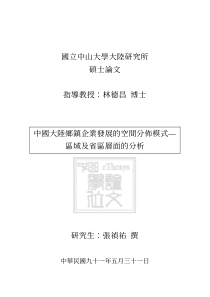 中国大陆乡镇企业发展的空间分布模式─