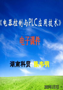 PLC-课程介绍