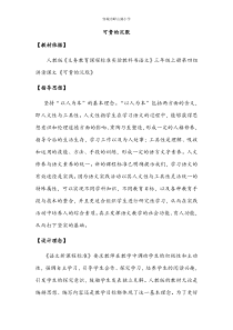 可贵的沉默教学实录和教学反思