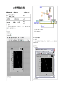 Labview实验报告：文件操作