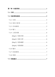 第7章 风险管理1