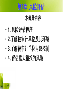 第7章 风险评估与风险应对之风险评估