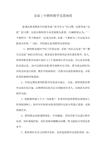 教师教学反思制度