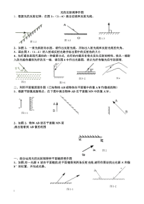 初中物理八年光的反射折射作图题