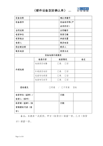 软硬件产品到货及检收报告(模版)