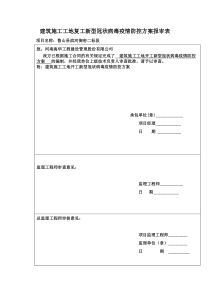 疫情防控方案