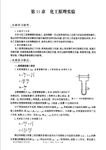 天津大学化工原理考研-化工原理实验-