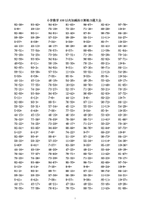 小学数学100以内加减法口算练习题大全